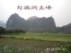 北流市山水风光