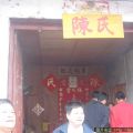 陈氏广东旅游