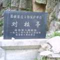 泰山石刻大观