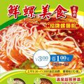 鲜螺美食