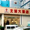 北流大酒店