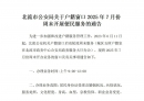 北流市公安局关于户籍窗口2025年7月份周末开展便民服务的通告。