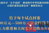 北流人叫你村长申请！广西遴选59个村寨，每个发300万~500万元！