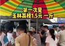 如果北流荔枝1.5元/斤！“白菜价”背后，是果农的无奈还是消费者的狂欢？