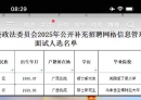 北流人太卷了，书记市长的学历来当网格员。。。