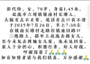 北流六靖寻人启事