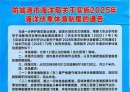关于实施2025年海洋伏季休渔制度的通告