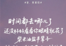 今天，北流侬记得给他发一条微信~