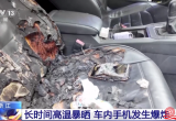 瞬间“自爆”！北流人车里不要放这些！