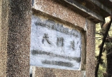天（鬼）门关成为世界级景观的思考。