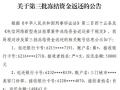 有钱返还！北流公安发布关于第三批冻结资金返还的公告