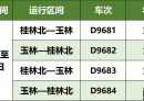 9月4日起，玉林多趟动车重联