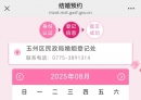 七夕，玉林部分时段已约满！