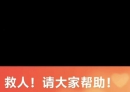 求救