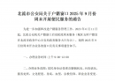 北流市公安局关于户籍窗口2025年9月份周末开展便民服务的通告
