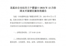 北流市公安局关于户籍窗口2025年12月份周末开展便民服务的通告