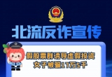 小心啦！北流已有多人被骗，最高达17万5千元！