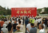 北流市：广西北流硅谷智慧高新产业园开工
