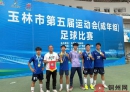 北流获玉林第五届运动会足球比赛冠军