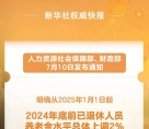明确了！退休人员基本养老金上调2%！详细调整→