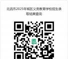 2025年北流市城区义务教育学校招生录取结果公告