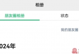 “最讨厌的功能终于取消了！”快看看你的微信朋友圈