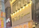 2025国庆节｜北流民乐街的夜生活