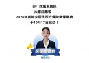 转发扩散！北流这个费即将征缴，400元/人！（附：缴费指南）