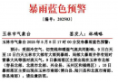 玉林发布暴雨蓝色预警:北流有大雨到暴雨、局部大暴雨并伴有短时雷暴大风等强对流天气