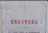 好消息！化州至北流高速公路化州先行段正式开始征地！预计九月份全面征地，年底正式动工！