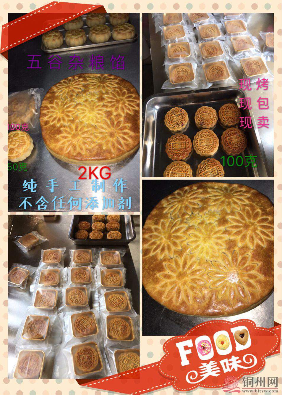 订制大月饼低至38/个 500克