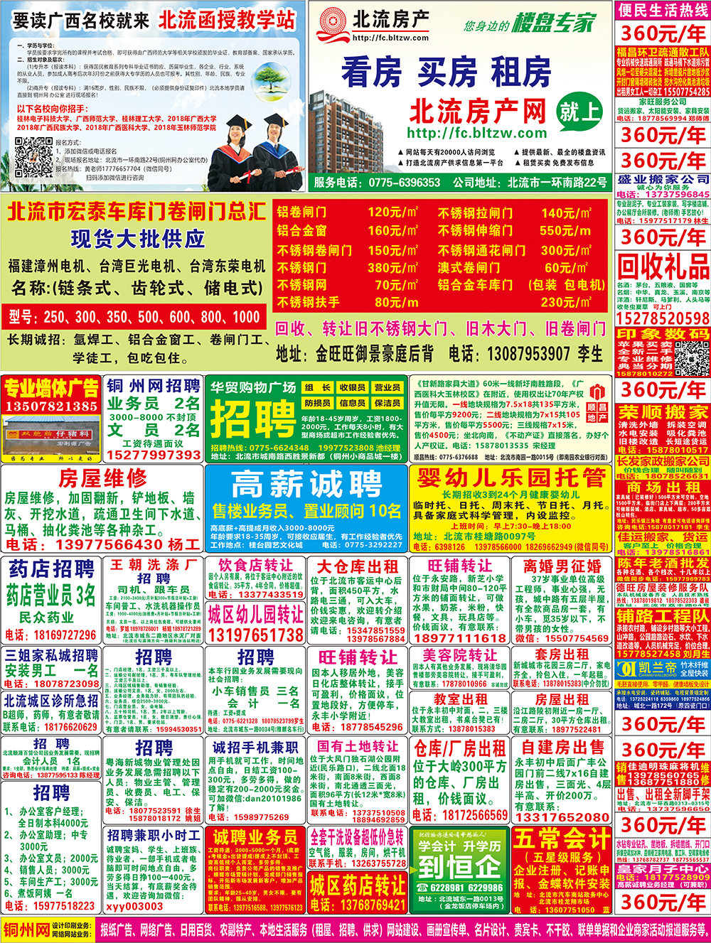2018年 DM 第30期   总683期 A2.jpg