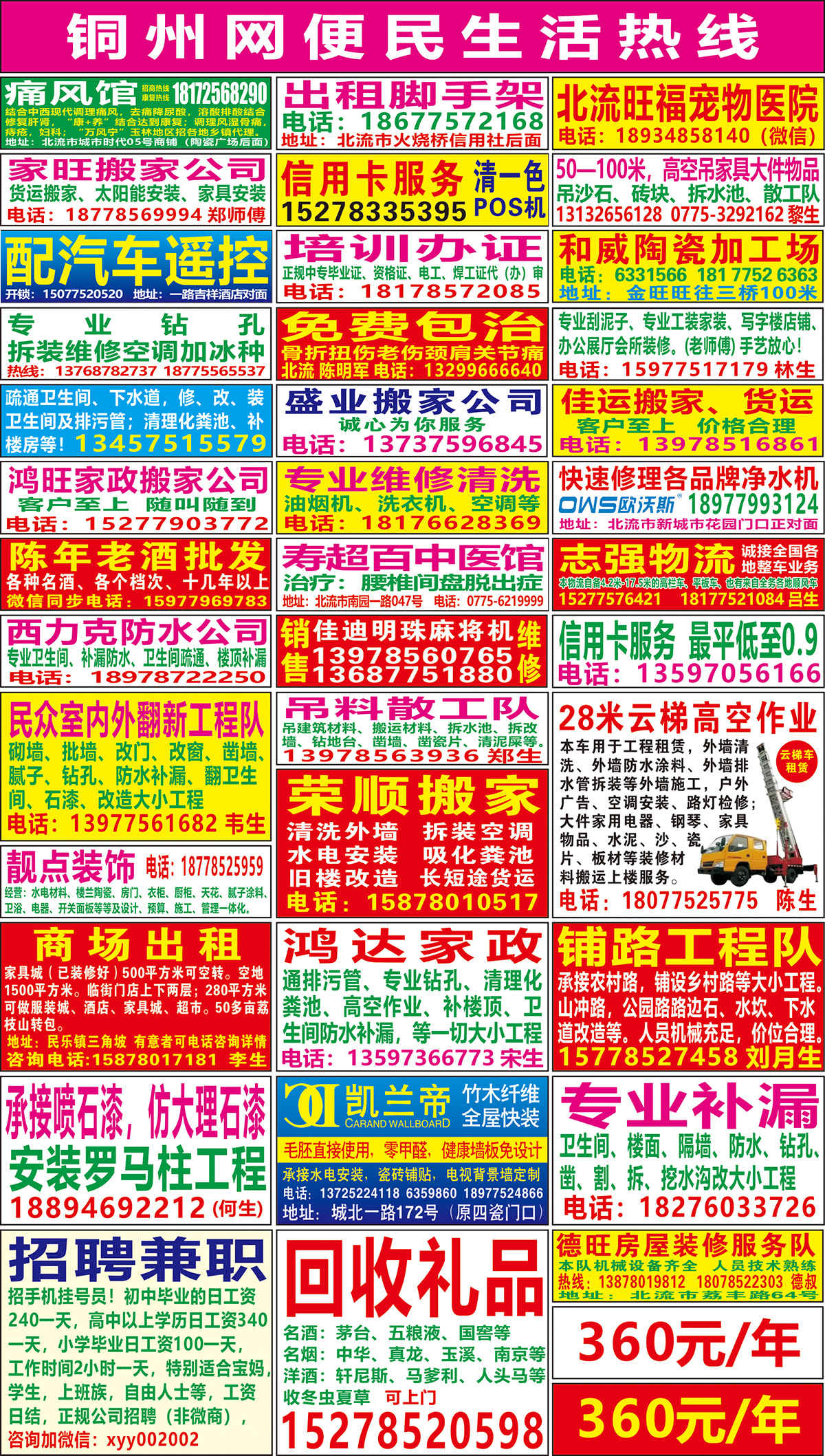 （第65期）生活热线.jpg