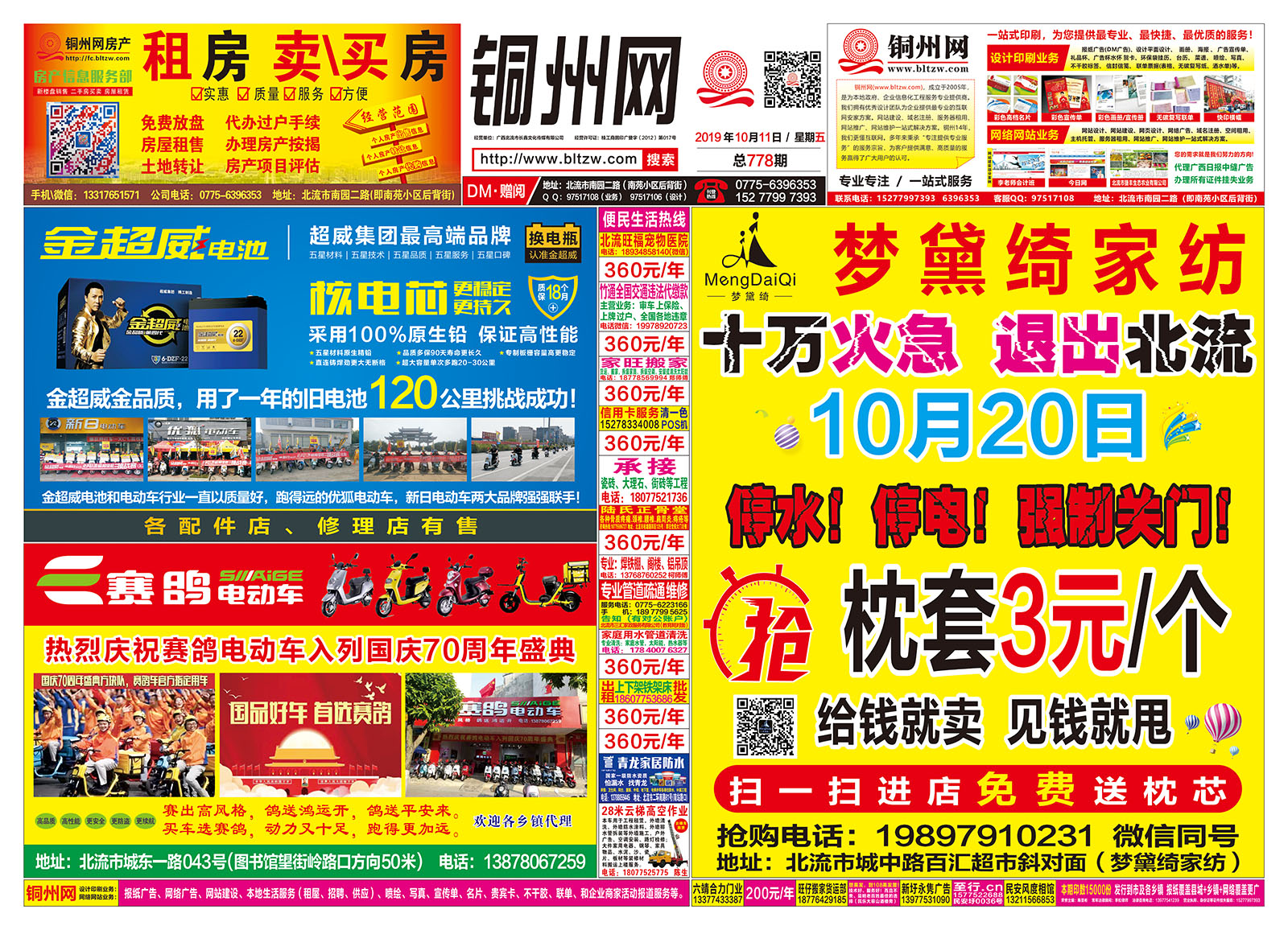 （第46期  总778期） B 面.jpg