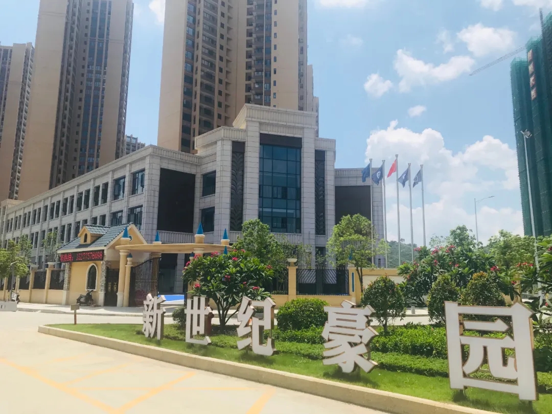 新世纪豪园封面.webp.jpg