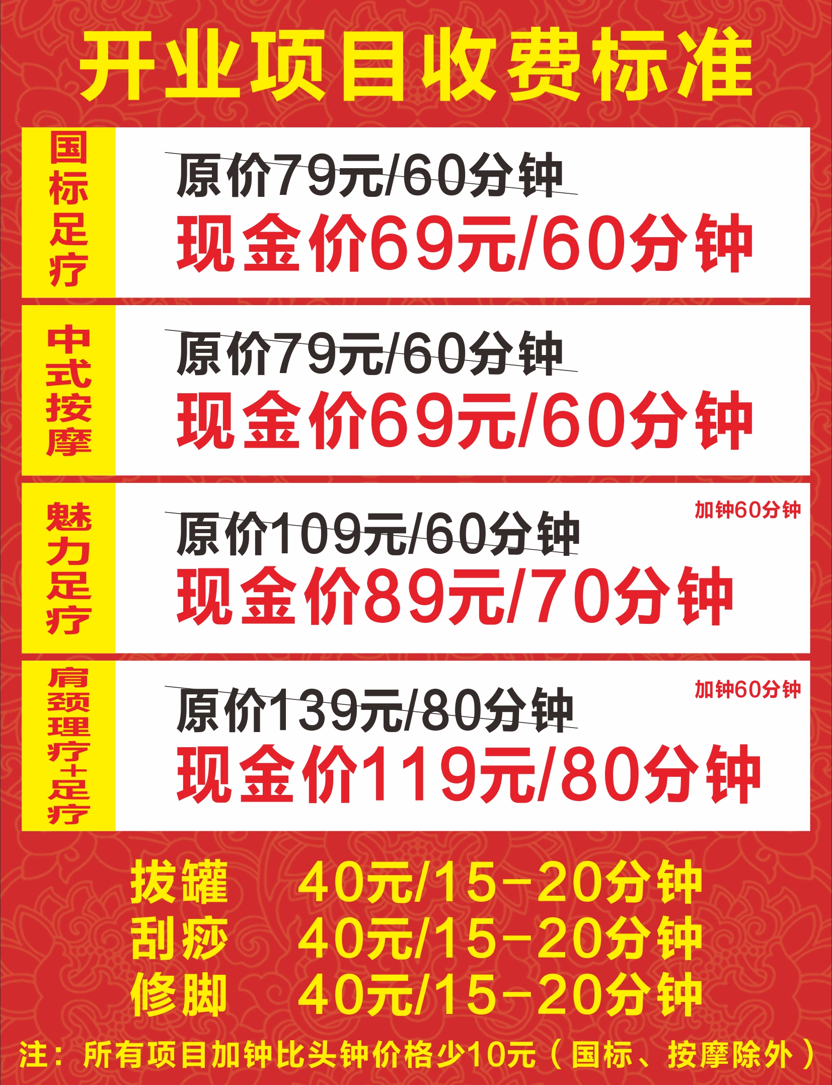 收费标准2020.8.24.jpg
