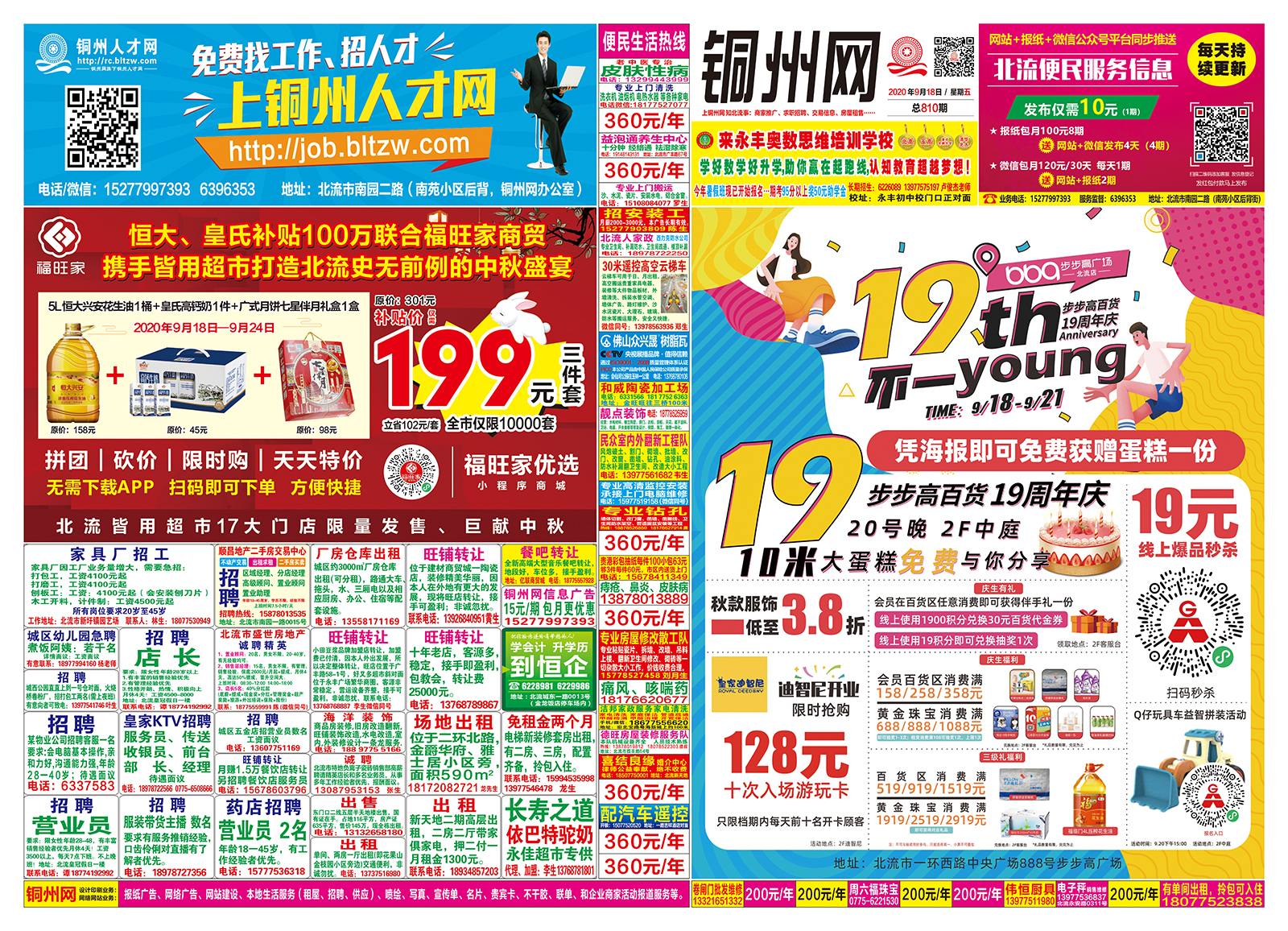 (第19期  总810期)  A 面.jpg