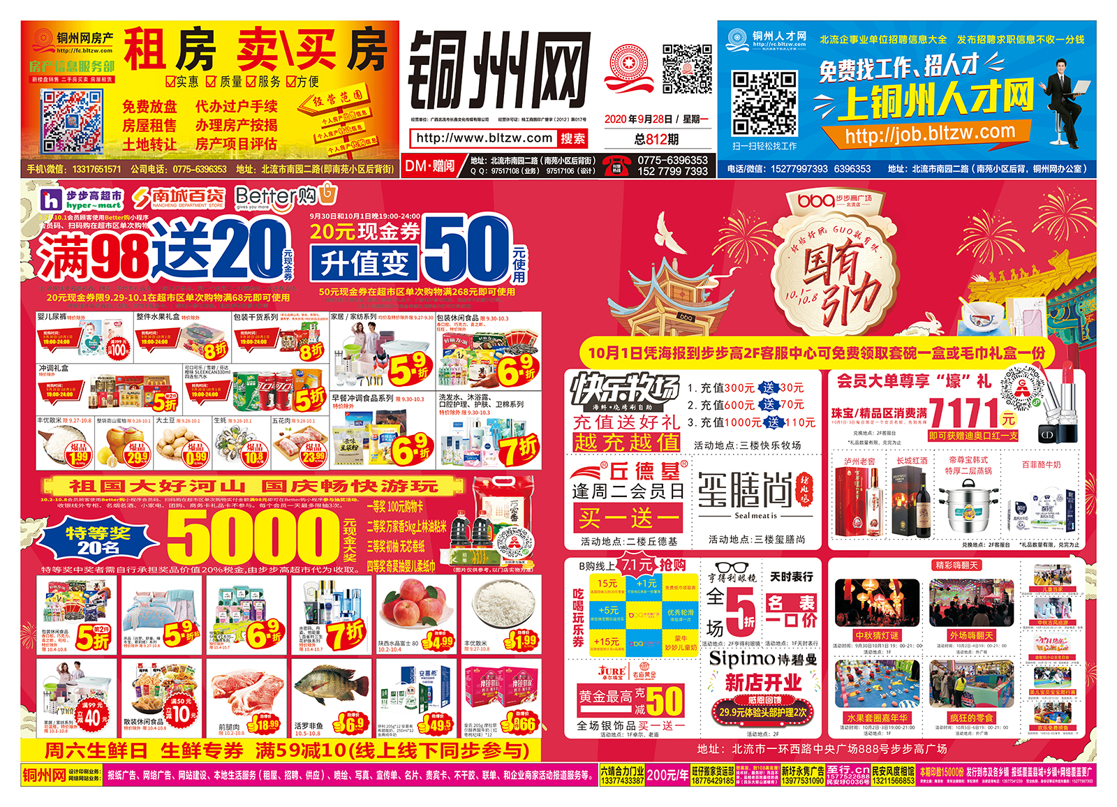 （第21期  总812期）  B 面.jpg