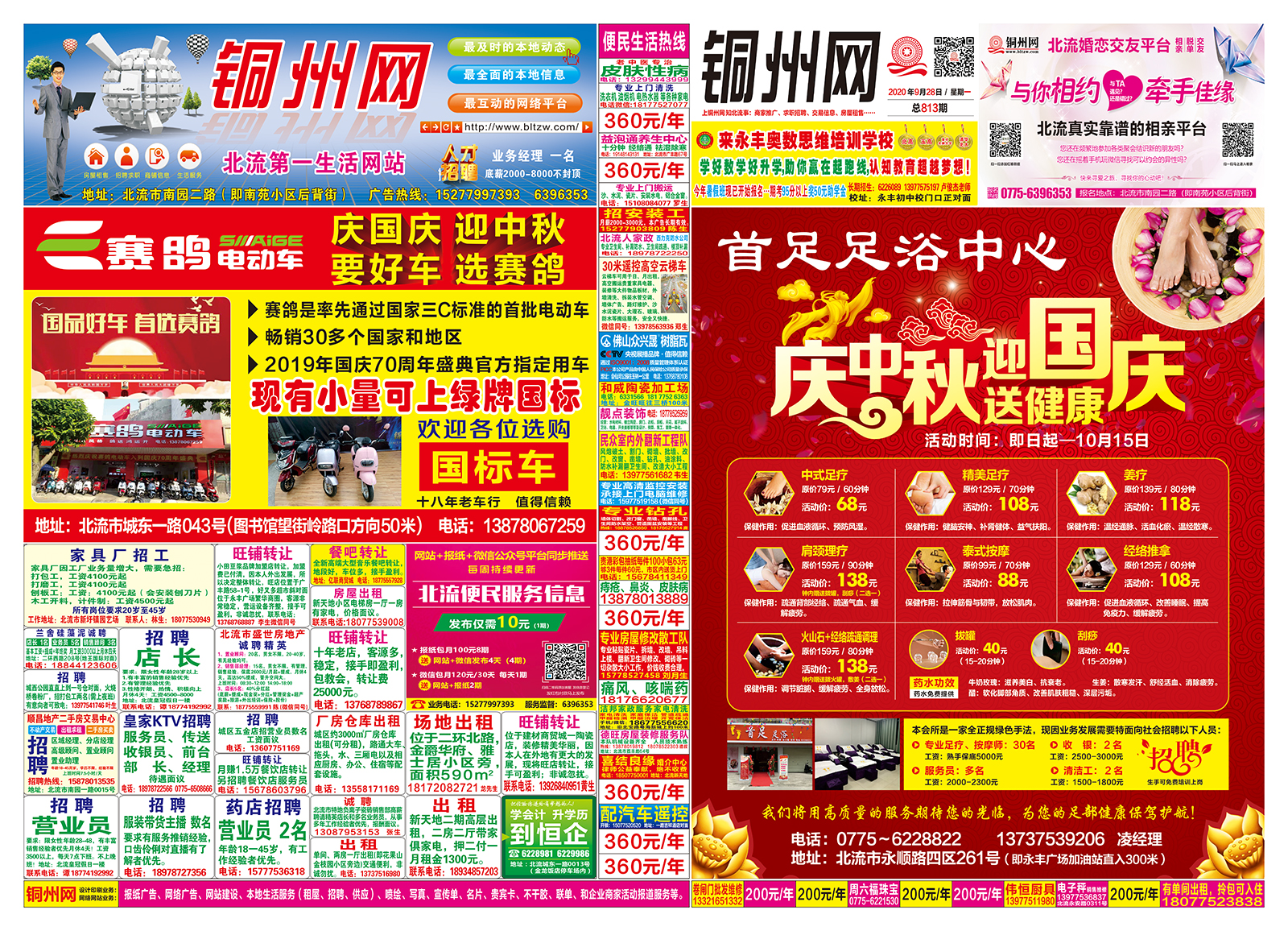(第22期  总813期 ) A 面.jpg