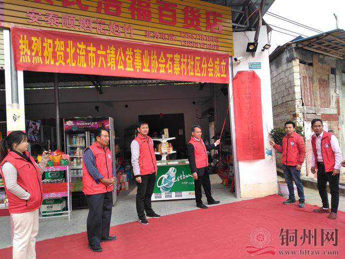 图为六靖公益事业协会石寨分会揭幕仪式现场.jpg