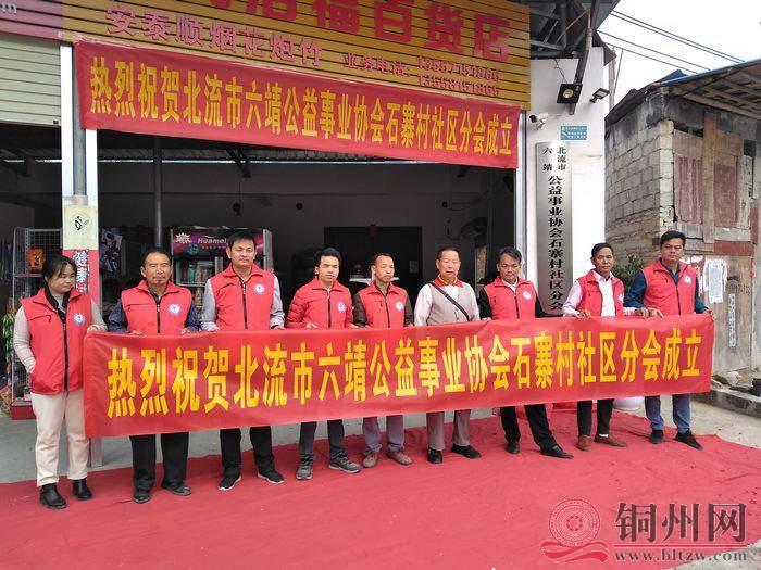 图为六靖文体协会秘书长（左六)和六靖公益事业协会会员合影.jpg
