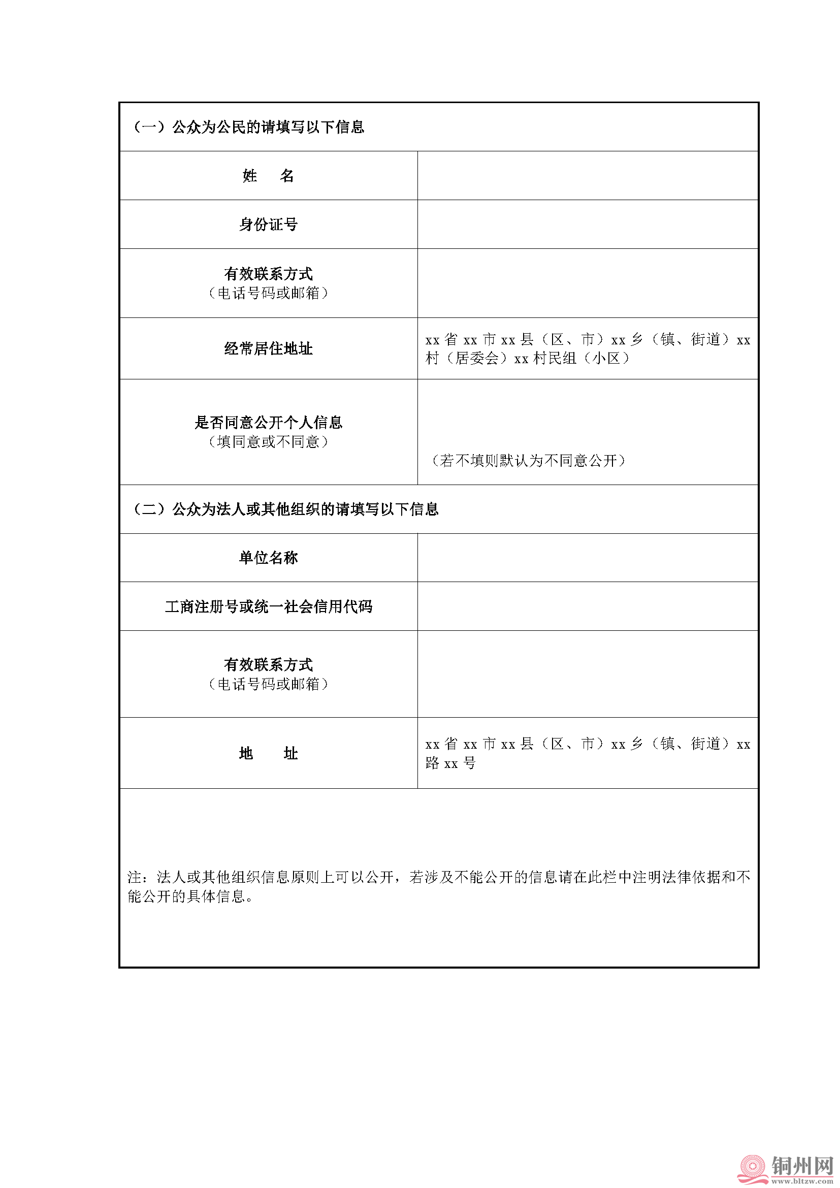 附件 建设项目环境影响评价公众意见表_页面_2.png