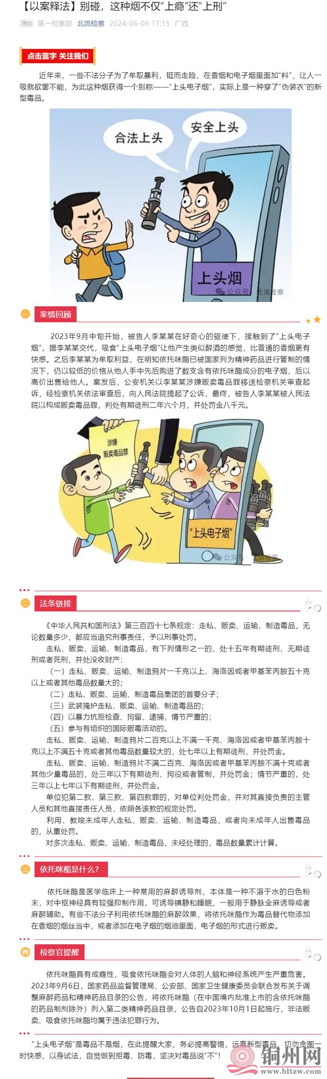【以案释法】别碰，这种烟不仅“上瘾”还“上刑”.png
