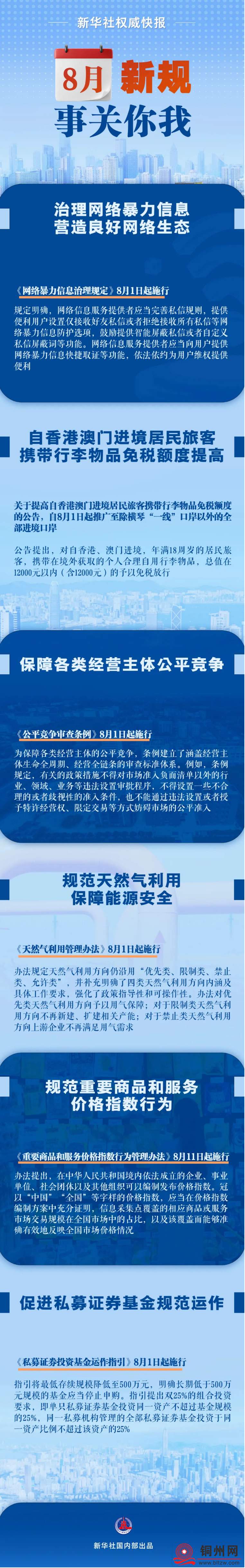 影响北流侬的8月新规来了！.jpg