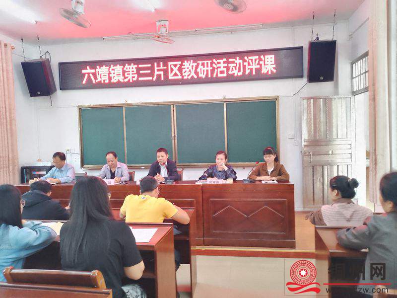 图为评课活动现场.jpg
