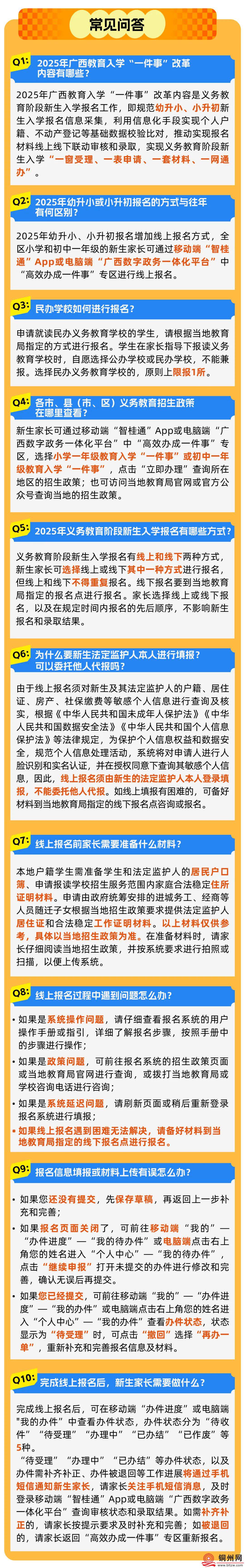 北流家长扩散！2025年玉林中小学新生入学指南！