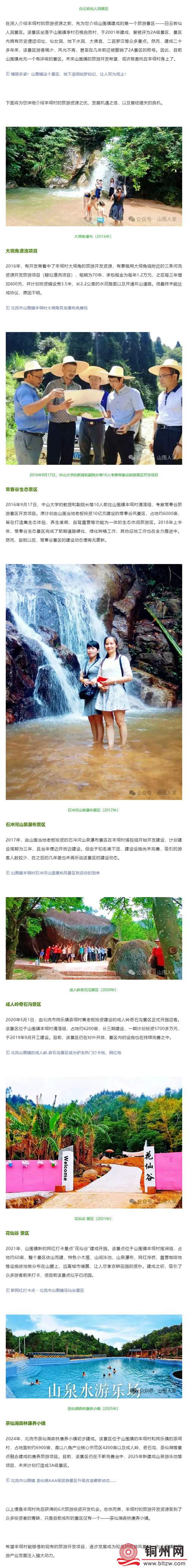 北流市山围镇丰垌村获评“广西生态特色文化旅游示范村”称号！.jpg