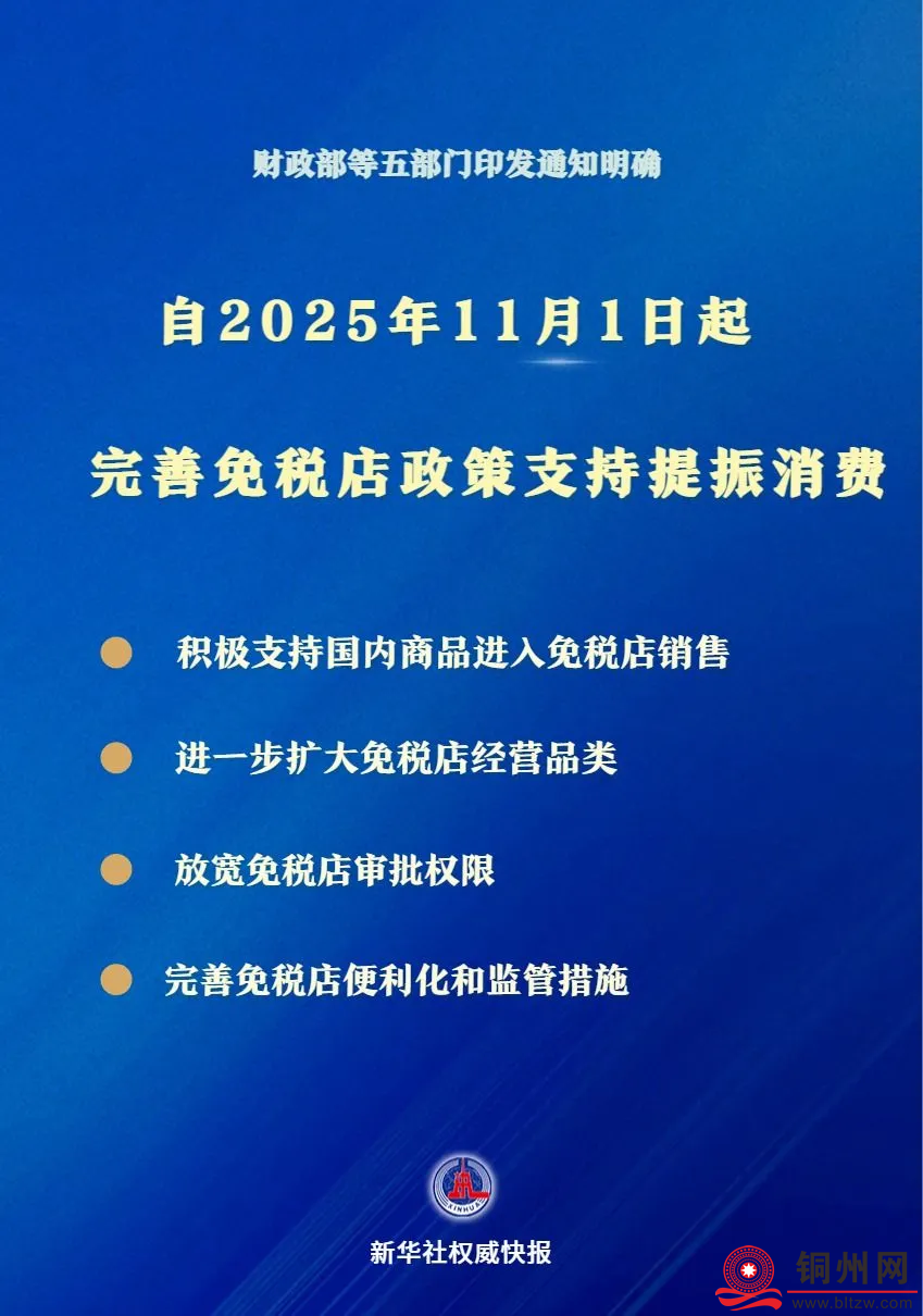 11月1日起，免税店政策“升级”！