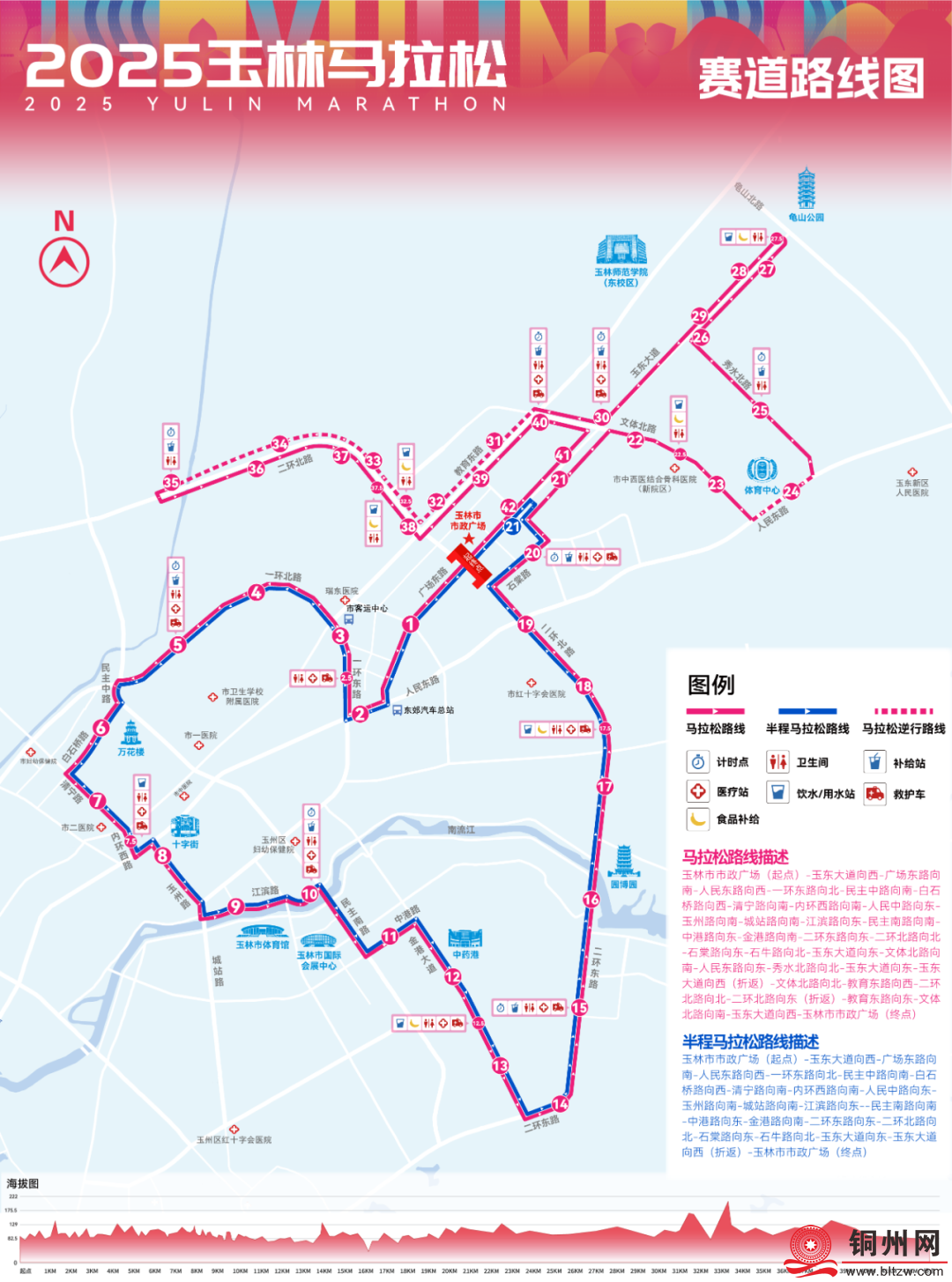 最新！2025玉林马拉松赛道路线出炉