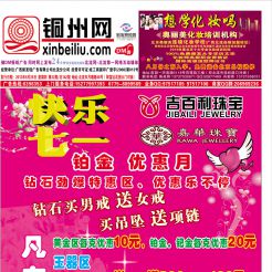 2012第032期北流网DM广告，总第142期